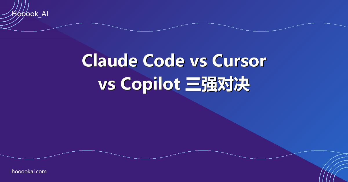 Claude Code vs Cursor vs Copilot